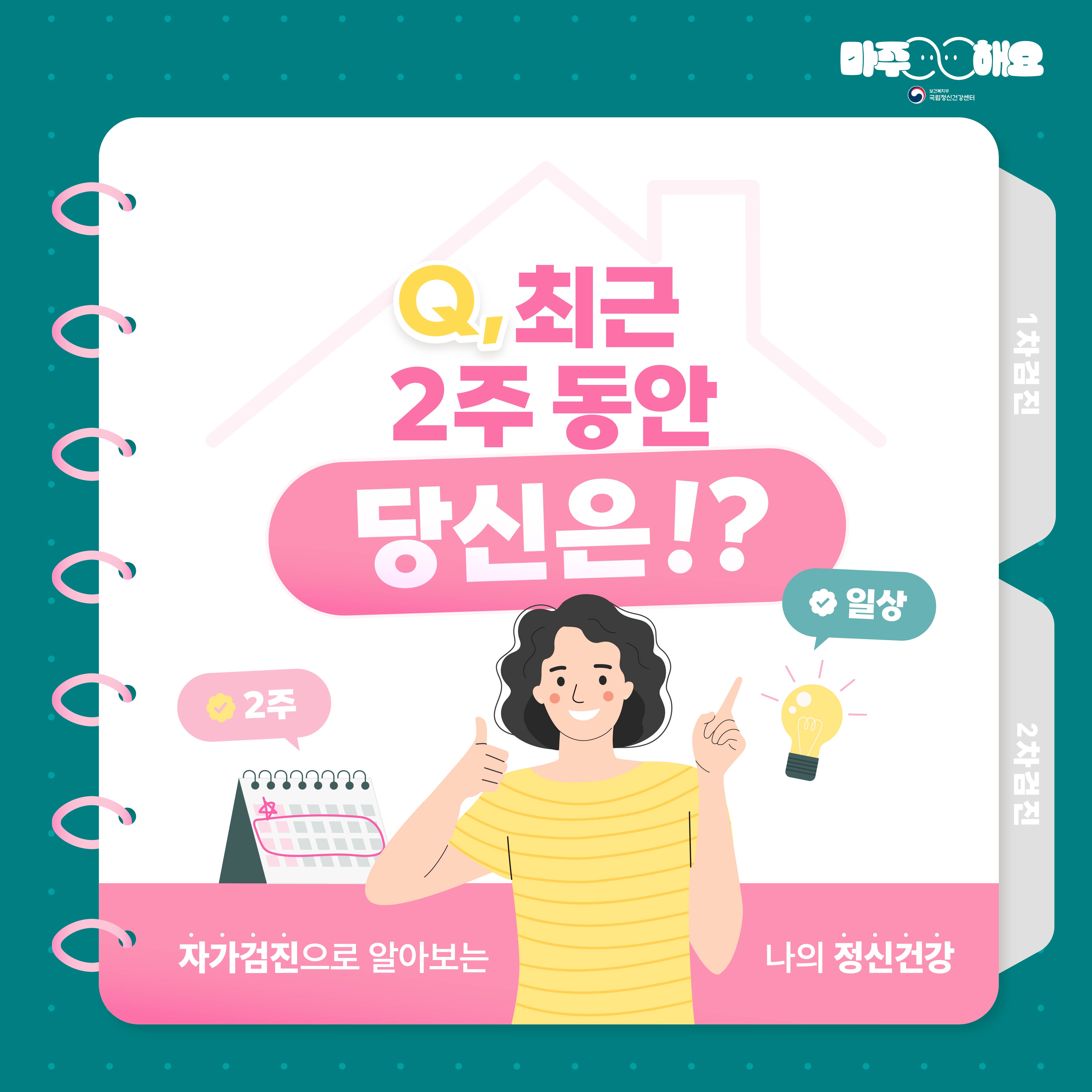 📍카드뉴스 : 최근 2주동안 당신은 !? 