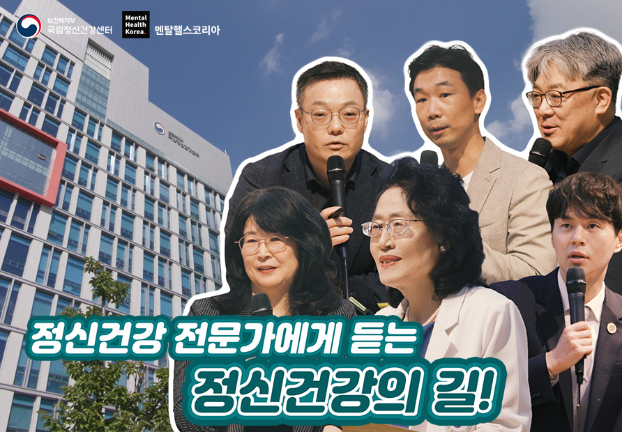 2025 정신건강 커리어 성장캠프