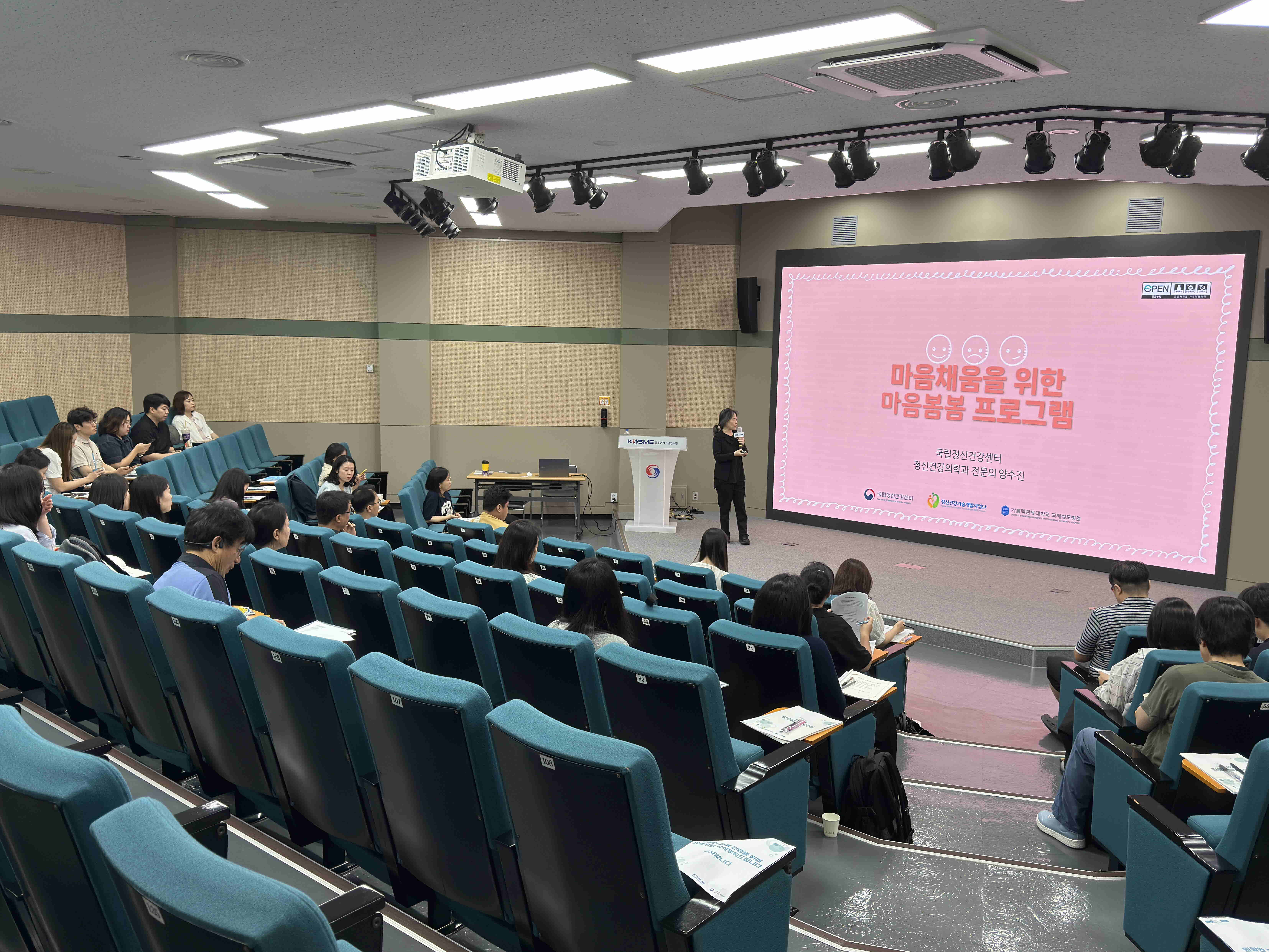 [기업정신건강교육(중소벤처기업연수원) 현장사진] '마음채움을 위한 마음봄봄 프로그램' 강연자와 청중들